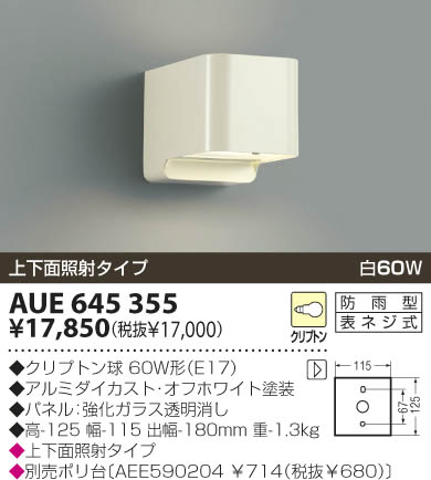 KOIZUMI AUE645355 ᥤ̿