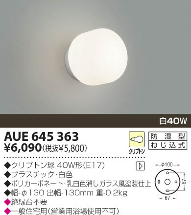 KOIZUMI AUE645363 ᥤ̿