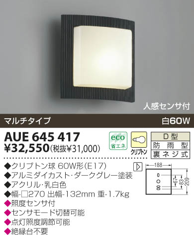 KOIZUMI AUE645417 ᥤ̿