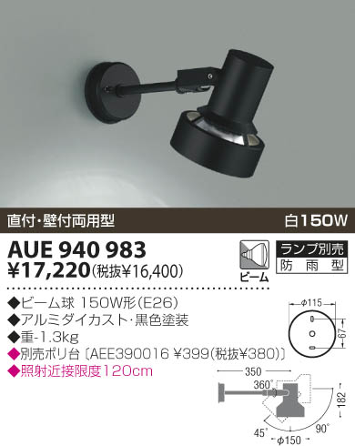 KOIZUMI AUE940983 ᥤ̿