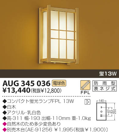 KOIZUMI AUG345036 ᥤ̿
