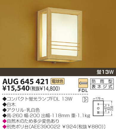 KOIZUMI AUG645421 ᥤ̿