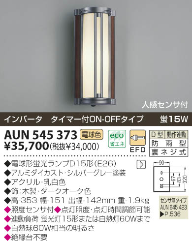 KOIZUMI AUN545373 ᥤ̿