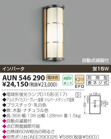 KOIZUMI AUN546290 ᥤ̿