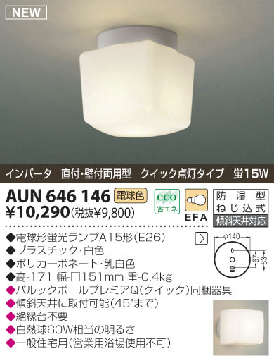 KOIZUMI AUN646146 ᥤ̿
