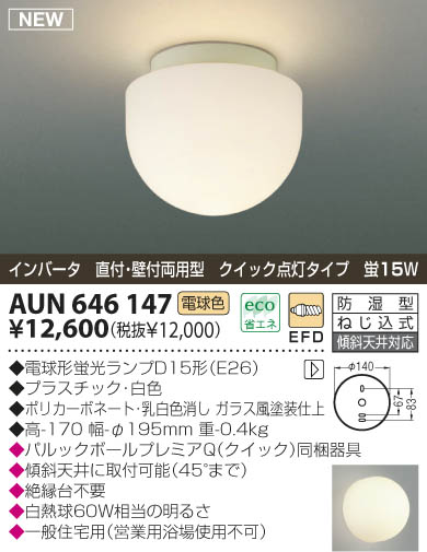 KOIZUMI AUN646147 ᥤ̿