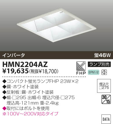 KOIZUMI HMN2204AZ ᥤ̿
