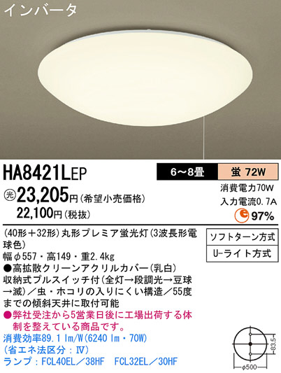 Panasonic  HA8421LEP ᥤ̿
