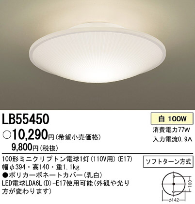Panasonic  LB55450 ᥤ̿