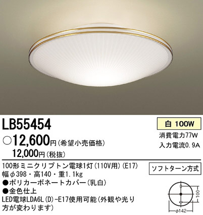 Panasonic  LB55454 ᥤ̿