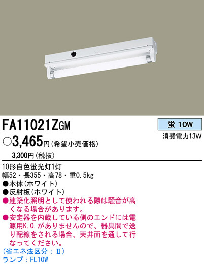 PANASONIC ѥʥ˥åŹ ١饤 FA11021ZGM panasonic fa11021zgm