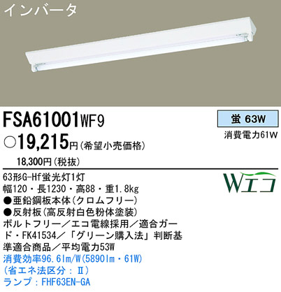 PANASONIC ѥʥ˥åŹ ١饤 FSA61001WF9 panasonic fsa61001wf9