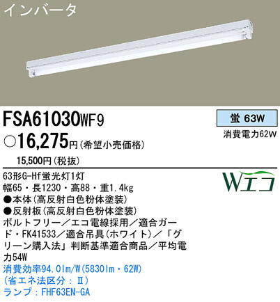 PANASONIC ѥʥ˥åŹ ١饤 FSA61030WF9 panasonic fsa61030wf9