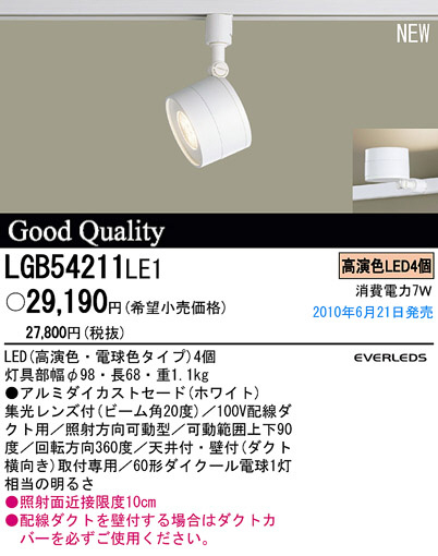 PANASONIC ѥʥ˥åŹ ݥåȥ饤 LGB54211LE1 panasonic lgb54211le1