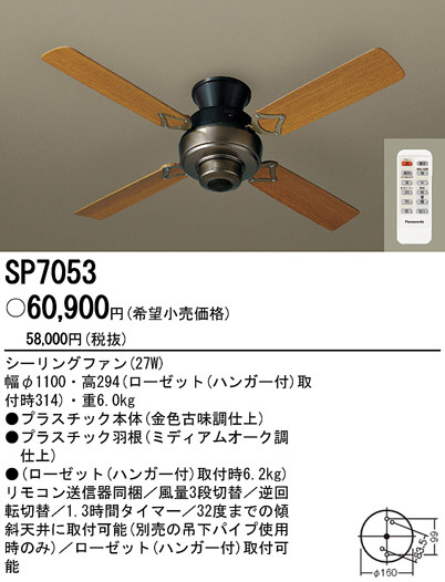 PANASONIC ѥʥ˥åŹ 󥰥ե SP7053 ʥ ȥ꡼ panasonic sp7053
