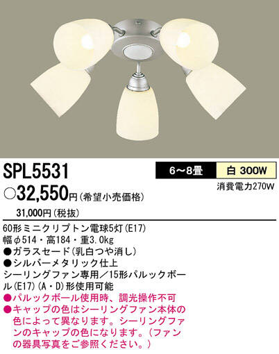 PANASONIC ѥʥ˥åŹ 󥰥ե SPL5531 ץ  panasonic spl5531