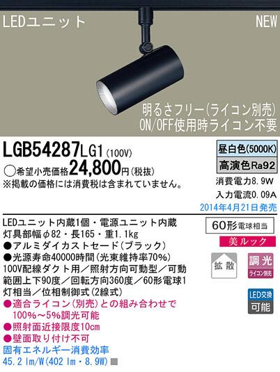 Panasonic LEDݥåȥ饤 LGB54287LG1 ᥤ̿