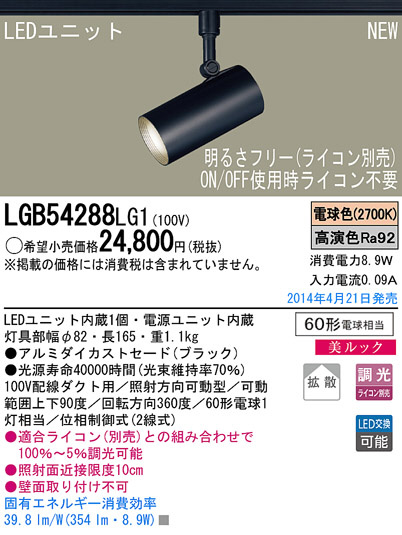 Panasonic LEDݥåȥ饤 LGB54288LG1 ᥤ̿