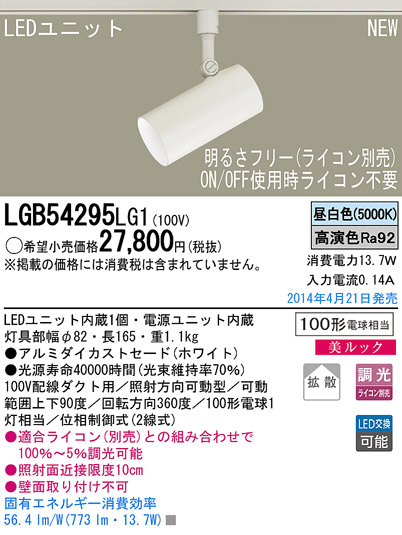 Panasonic LEDݥåȥ饤 LGB54295LG1 ᥤ̿
