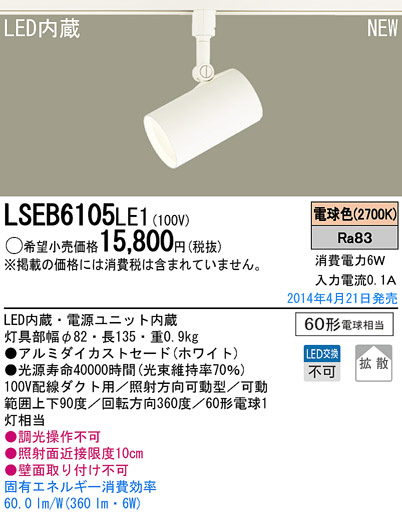 Panasonic LEDݥåȥ饤 LSEB6105LE1 ᥤ̿