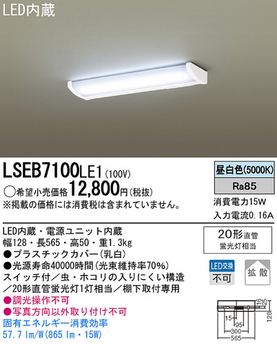 Panasonic LED󥰥饤 LSEB7100LE1 ᥤ̿