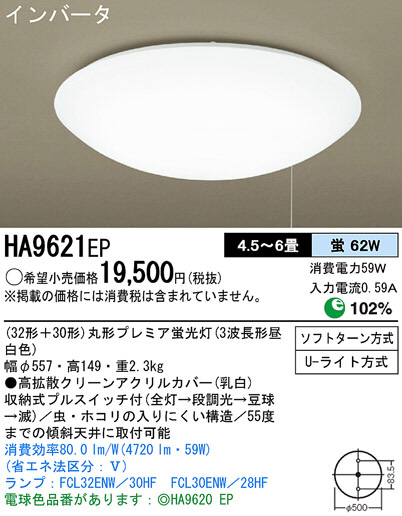 Panasonic  HA9621EP ᥤ̿