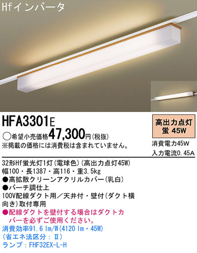 Panasonic  HFA3301E ᥤ̿