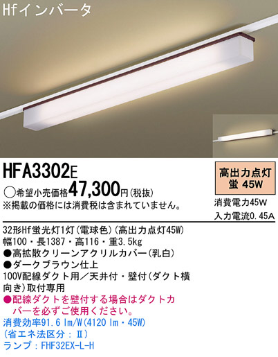 Panasonic  HFA3302E ᥤ̿