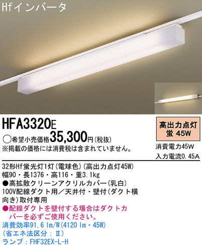 Panasonic  HFA3320E ᥤ̿