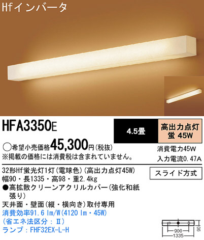 Panasonic   HFA3350E ᥤ̿
