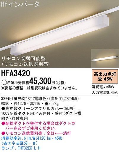 Panasonic  HFA3420 ᥤ̿