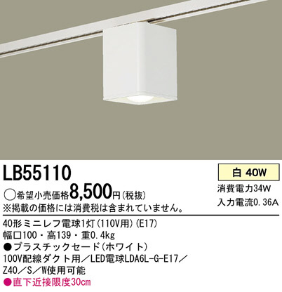 Panasonic  LB55110 ᥤ̿