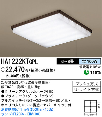 ѥʥ˥åŹ PANASONIC 󥰥饤 HA1222KTGPL Ϣ 󥰥饤 161170