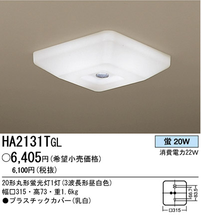 ѥʥ˥åŹ PANASONIC 󥰥饤 HA2131TGL Ϣ 󥰥饤 181190