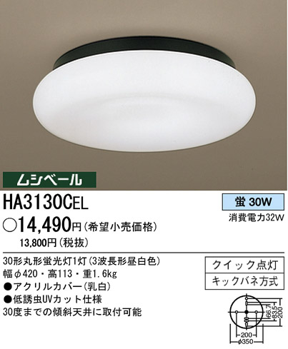 ѥʥ˥åŹ PANASONIC 󥰥饤 HA3130CEL Ϣ 󥰥饤 181190