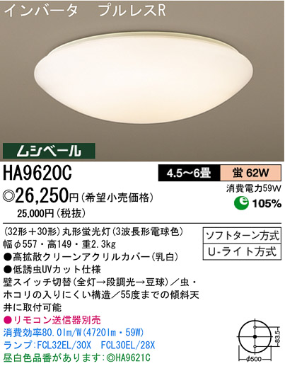 ѥʥ˥åŹ PANASONIC 󥰥饤 HA9620C Ϣ 󥰥饤 161170