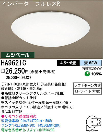 ѥʥ˥åŹ PANASONIC 󥰥饤 HA9621C Ϣ 󥰥饤 161170