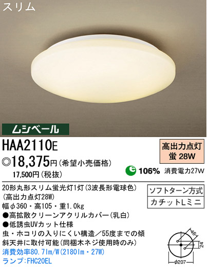 ѥʥ˥åŹ PANASONIC 󥰥饤 HAA2110E Ϣ 󥰥饤 181190