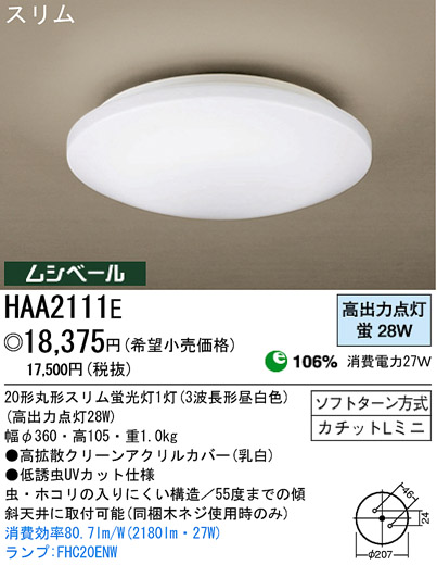 ѥʥ˥åŹ PANASONIC 󥰥饤 HAA2111E Ϣ 󥰥饤 181190
