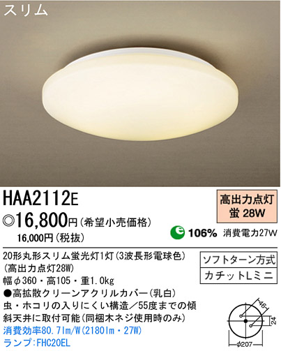 ѥʥ˥åŹ PANASONIC 󥰥饤 HAA2112E Ϣ 󥰥饤 181190