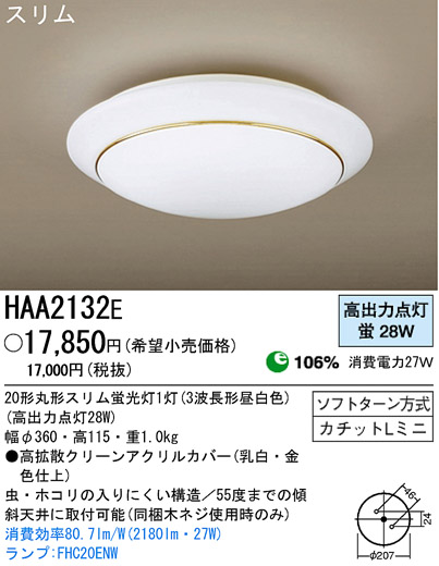 ѥʥ˥åŹ PANASONIC 󥰥饤 HAA2132E Ϣ 󥰥饤 181190