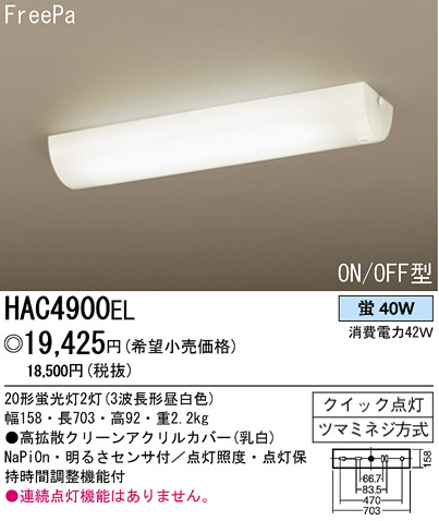 ѥʥ˥åŹ PANASONIC 󥰥饤 HAC4900EL Ϣ 󥰥饤 171180