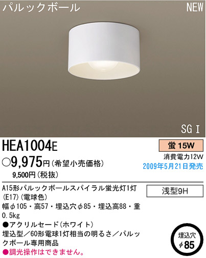 ѥʥ˥åŹ PANASONIC 󥰥饤 HEA1004E Ϣ 󥰥饤 ʡTC̾õ ԰׾ 191200