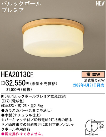 ѥʥ˥åŹ PANASONIC 󥰥饤 HEA2013CE Ϣ 󥰥饤 181190