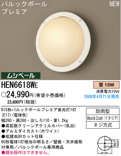 ѥʥ˥åŹ PANASONIC ƥꥢ饤 HEN6618WE Ϣ ƥꥢ饤 561570 581590