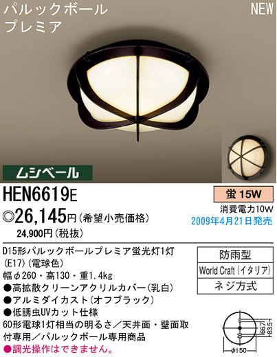 ѥʥ˥åŹ PANASONIC ƥꥢ饤 HEN6619E Ϣ ƥꥢ饤 581590