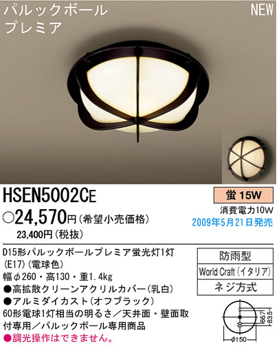 ѥʥ˥åŹ PANASONIC ƥꥢ饤 HSEN5002CE Ϣ ƥꥢ饤