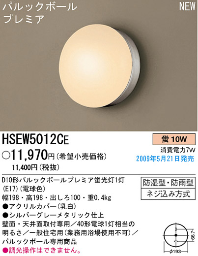 ѥʥ˥åŹ PANASONIC ƥꥢ饤 HSEW5012CE Ϣ ƥꥢ饤