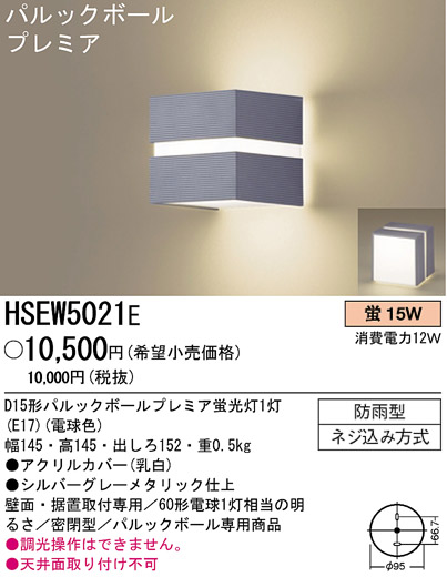 ѥʥ˥åŹ PANASONIC ƥꥢ饤 HSEW5021E Ϣ ƥꥢ饤