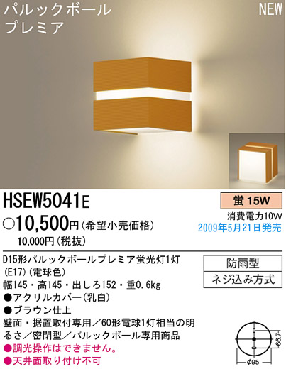 ѥʥ˥åŹ PANASONIC ƥꥢ饤 HSEW5041E Ϣ ƥꥢ饤